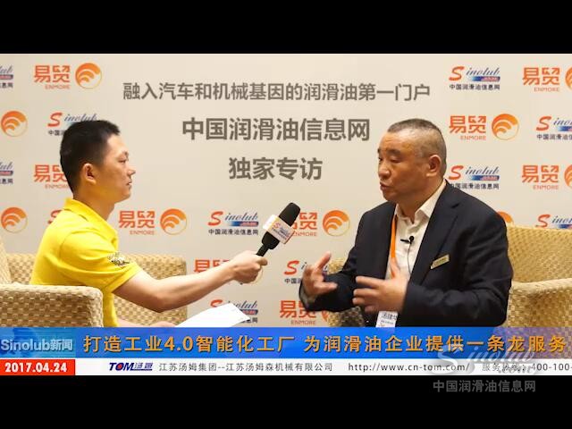 湯姆：對標(biāo)國際一流智能化水平 為潤滑油行業(yè)降本增效