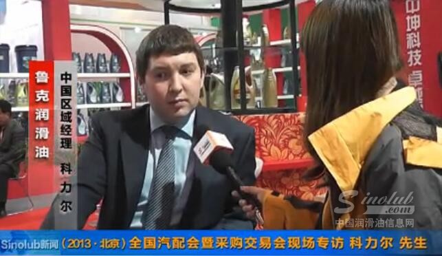 全國汽配會暨采購交易會現(xiàn)場專訪魯克 科力爾和林明先生