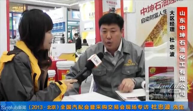 (2013.北京）全國汽配會暨采購交易會專訪中坤杜忠波先生