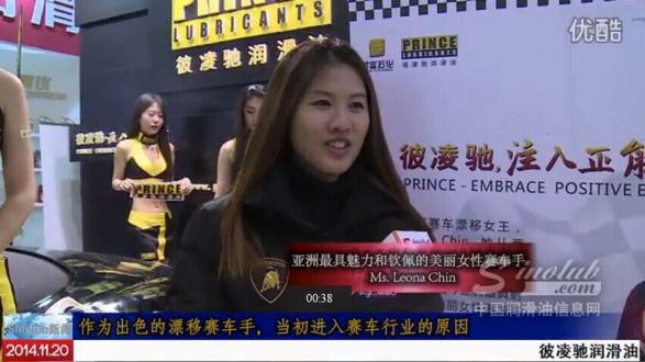 第十五屆國際潤滑油品展 彼凌馳潤滑油接受媒體專訪