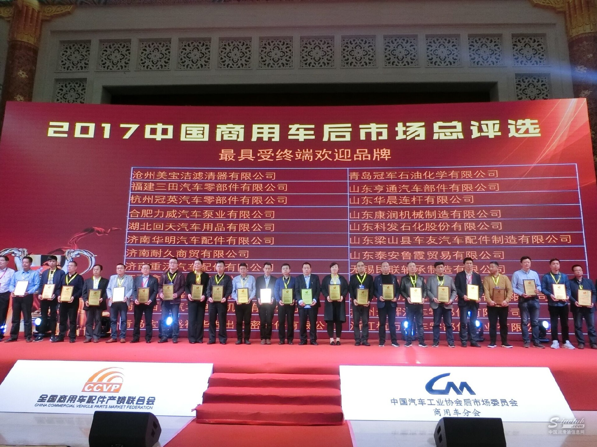 2018中國商用車后市場年度大會