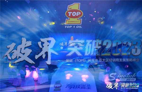突破（TOP1）潤滑油 亞太區(qū)經(jīng)銷商發(fā)展策略峰會(huì)盛大啟動(dòng)！