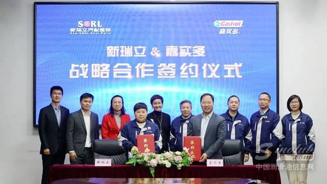 嘉實多與新瑞立正式簽署戰(zhàn)略合作協(xié)議