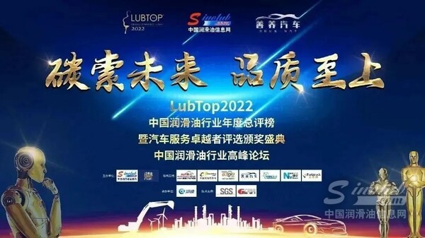 LubTop2022總評榜揭曉 馬石油斬獲四項大獎