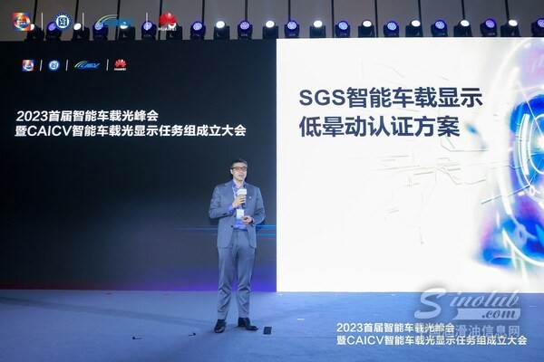 SGS與中標(biāo)院聯(lián)合開發(fā)低暈動認證