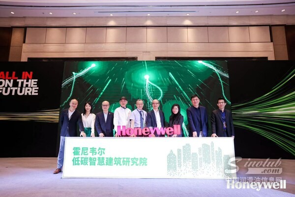 霍尼韋爾低碳智慧建筑研究院在上海成立