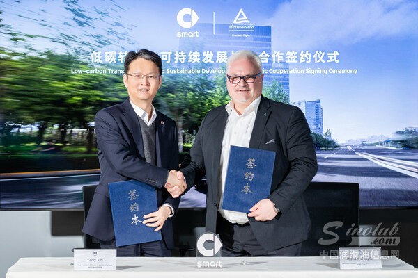 TUV萊茵與smart達成戰(zhàn)略合作 推動汽車價值鏈低碳轉(zhuǎn)型及可持續(xù)發(fā)展