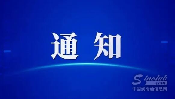 關(guān)于召開中國鋼鐵工業(yè)協(xié)會冶金設(shè)備分會 2023 年液壓潤滑專業(yè)年會的通知