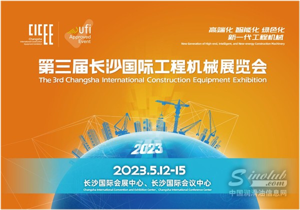倒計(jì)時(shí)三天！中國(guó)潤(rùn)滑油信息網(wǎng)邀您共赴2023CICEE機(jī)甲盛宴！