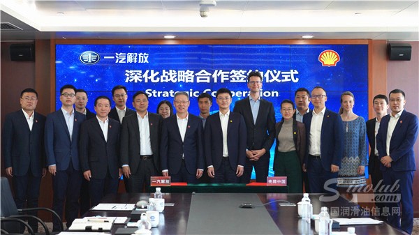殼牌中國與一汽解放將就五大方向探索能效與低碳雙目標(biāo)