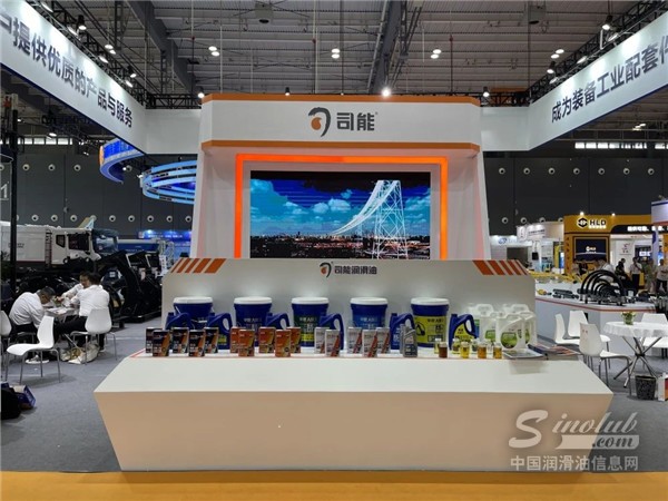 2023長沙國際工程機(jī)械展覽會(huì)展臺(tái)風(fēng)采：司能潤滑油