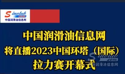 LubTop點評行業(yè)周報（2023年第17期）