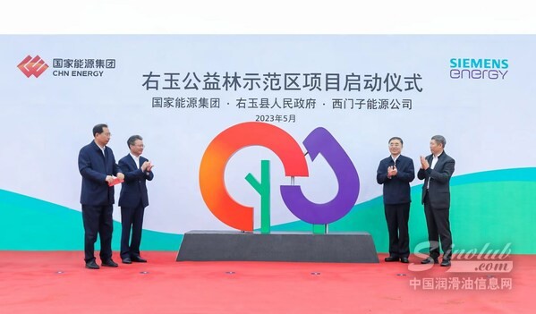 國家能源集團(tuán)與西門子能源在山西右玉合作共建公益林項(xiàng)目