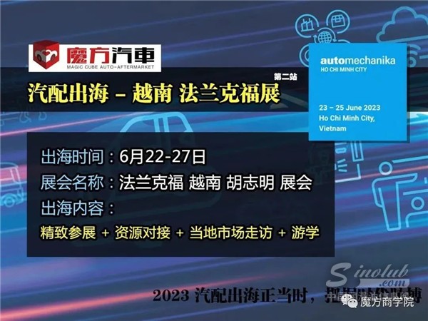 【6月-越南站】最后五個席位-越南汽車后市場 汽配出海