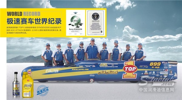 突破（TOP1）潤(rùn)滑油 亞太區(qū)十周年慶典峰會(huì)即將開(kāi)啟！