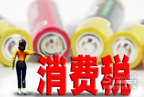 白油消費稅“實錘”落地，潤滑油市場再起波瀾