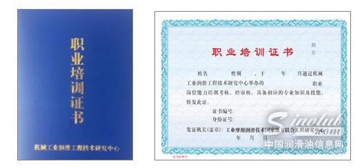 關(guān)于舉辦設(shè)備潤滑管理與實用技術(shù)培訓(xùn)班(南京) MLT I認(rèn)證考試通知