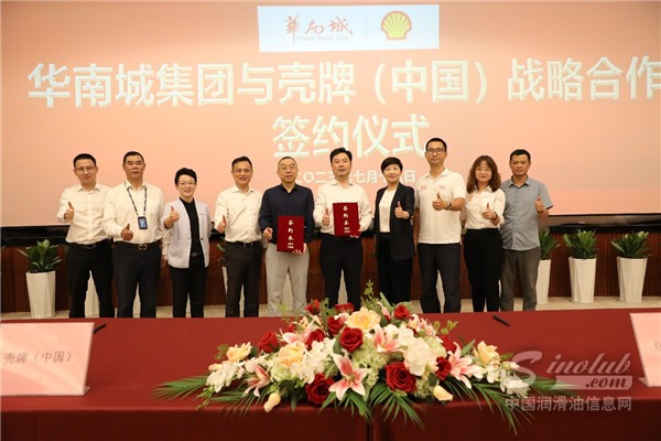 殼牌與華南城集團簽署戰(zhàn)略合作協(xié)議，攜手推進綠色發(fā)展