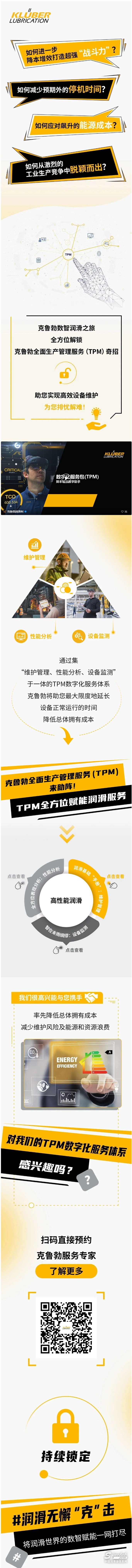 重磅來襲 _ 數(shù)智賦能，助力潤(rùn)滑無懈“克”擊.jpg