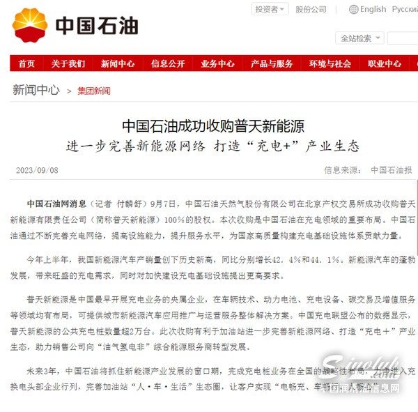 中石油放大招！
