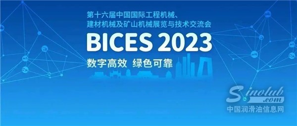 機甲盛宴就在明天！中國潤滑油信息網(wǎng)邀您共赴BICES 2023