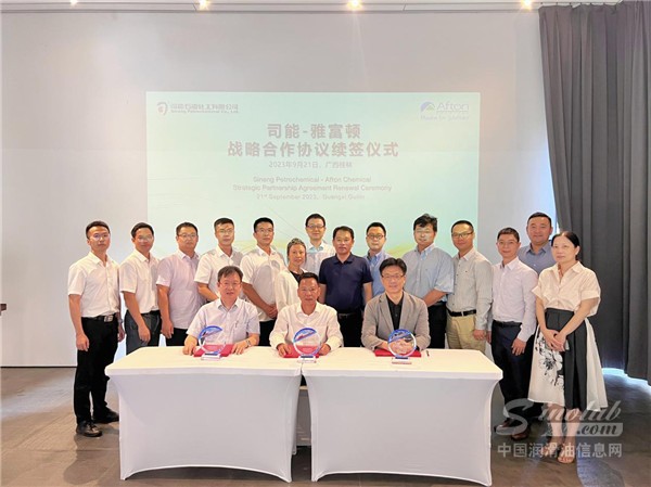 攜手并進(jìn) 共贏未來(lái)！司能&雅富頓戰(zhàn)略合作協(xié)議續(xù)簽完成！