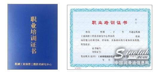 關(guān)于舉辦設(shè)備潤滑管理與實用技術(shù)培訓班（MLT I）&認證考試通知(長沙)