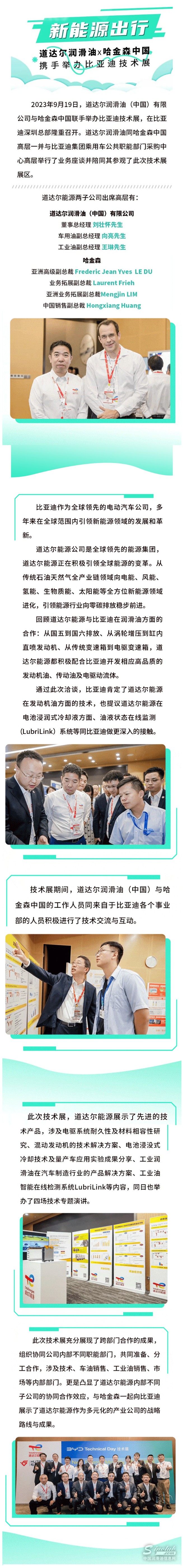 新能源出行 _ 道達爾潤滑油同哈金森中國攜手手舉辦比亞迪技術(shù)展.jpg