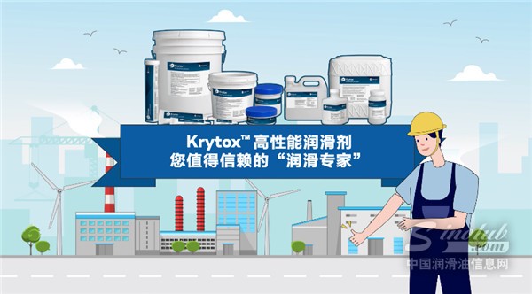 【文末有好禮】助力產(chǎn)業(yè)升級，科慕Krytox?高性能潤滑劑為現(xiàn)代工業(yè)保駕護航
