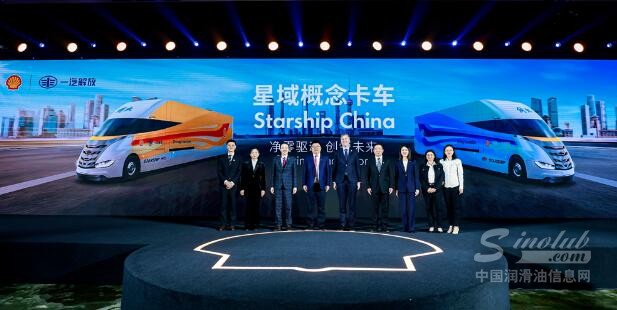 殼牌與一汽解放重磅發(fā)布星域概念卡車，創(chuàng)領(lǐng)低碳轉(zhuǎn)型與能效升級新路徑