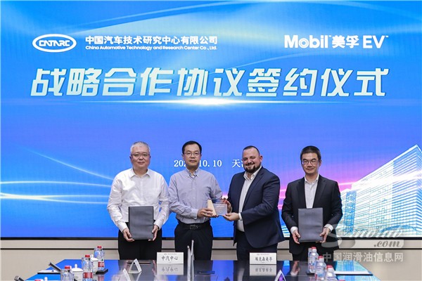 Mobil美孚EV：攜手中汽中心，為新能源車(chē)產(chǎn)業(yè)高質(zhì)量發(fā)展“加油”