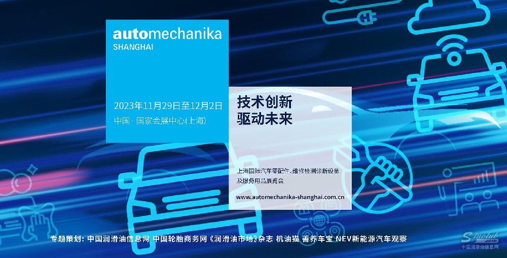 2023上海AMS法蘭克福汽配展會(huì)專題