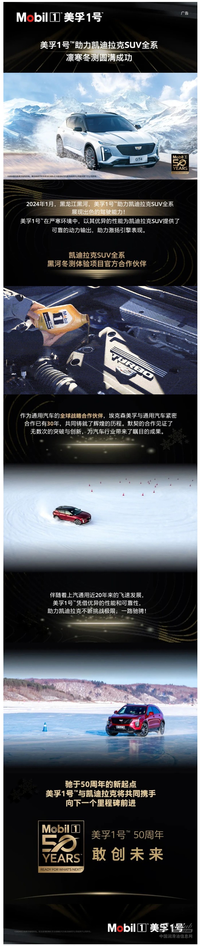 美孚1號(hào)?助力凱迪拉克SUV全系凜寒冬測(cè)圓滿成功.jpg