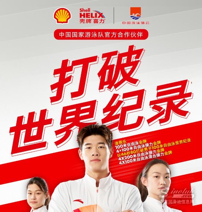 打破紀(jì)錄，榮耀超凡！殼牌喜力攜手中國國家游泳隊霸氣承包大賽領(lǐng)獎臺！