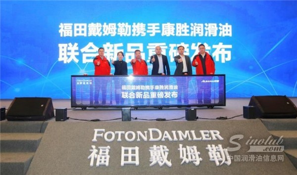 品質(zhì)賦能重塑客戶體驗(yàn) 康勝攜手歐曼發(fā)布聯(lián)合新品打造潤(rùn)滑油行業(yè)新典范