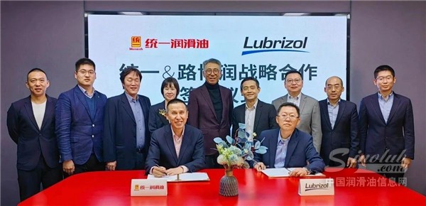 統(tǒng)一石化與路博潤(rùn)攜手共筑低碳未來(lái)！