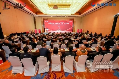 中國石化潤滑油2024包裝物全球供應鏈合作伙伴大會在京舉辦