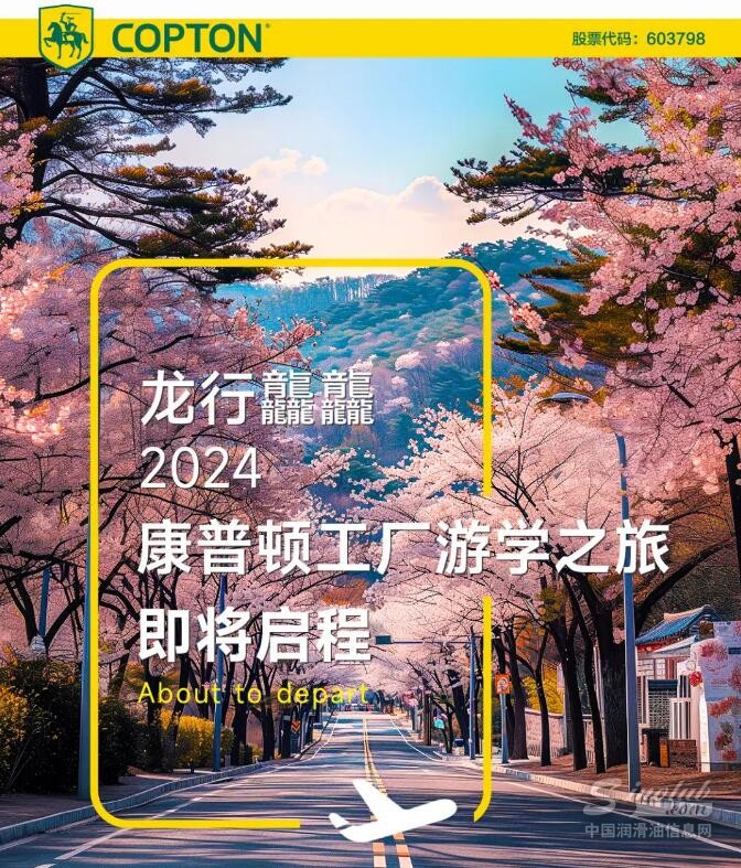 龍行龘龘 | 2024康普頓工廠游學(xué)之旅即將啟程