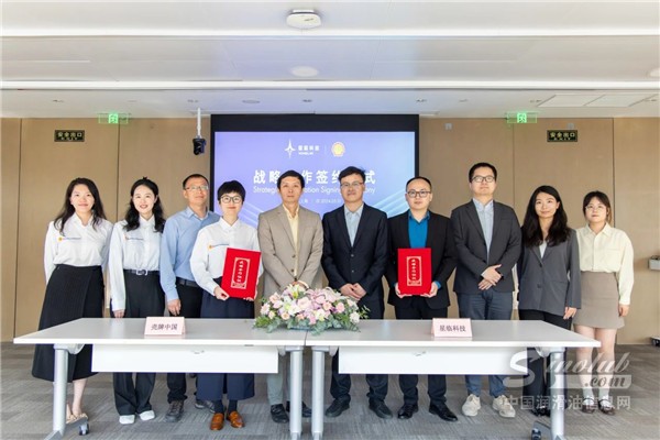 殼工大事記｜殼牌與星臨簽署框架合作協(xié)議