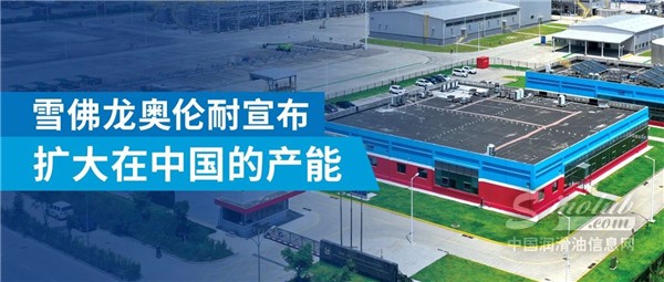 雪佛龍奧倫耐宣布：擴(kuò)大在中國(guó)的產(chǎn)能