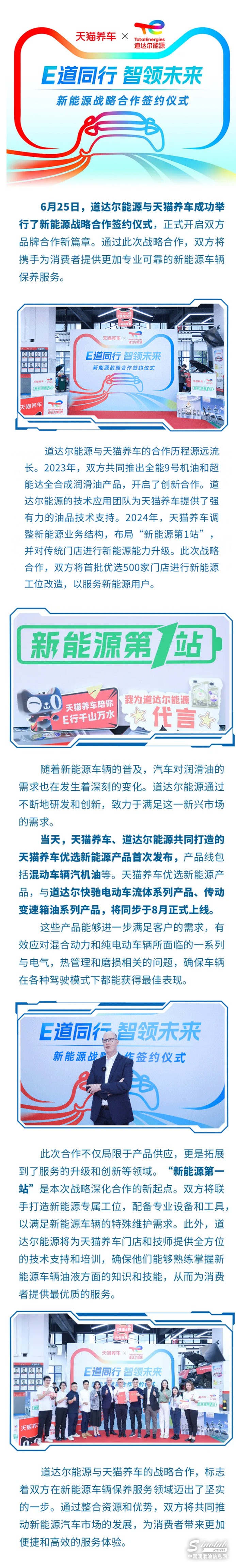 E道同行，智領未來 _ 道達爾能源與天貓養(yǎng)車開啟全新合作，共創(chuàng)共贏！.jpg
