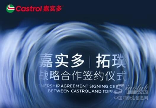 齊頭并肩·嘉績(jī)翻倍 | 嘉實(shí)多與拓璞達(dá)成戰(zhàn)略合作 助力提升中國(guó)質(zhì)造全球競(jìng)爭(zhēng)力