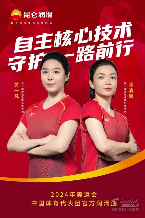 昆侖潤(rùn)滑攜手凡晨組合 民族驕傲閃耀巴黎奧運(yùn)會(huì)