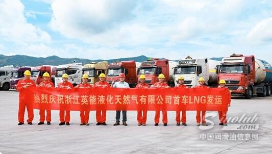 bp與浙能合資公司首車LNG正式出車