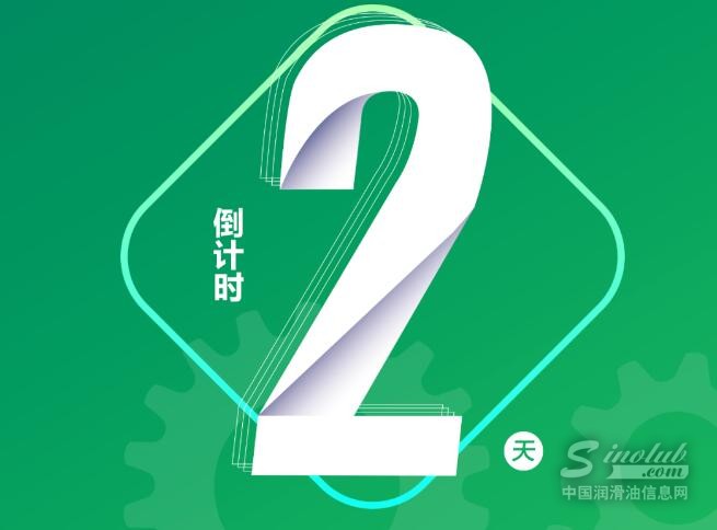 報名通道今日關(guān)閉丨2024潤滑技術(shù)大會歡迎您