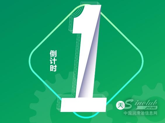 明天見，2024潤滑技術(shù)大會|會議議程/日程