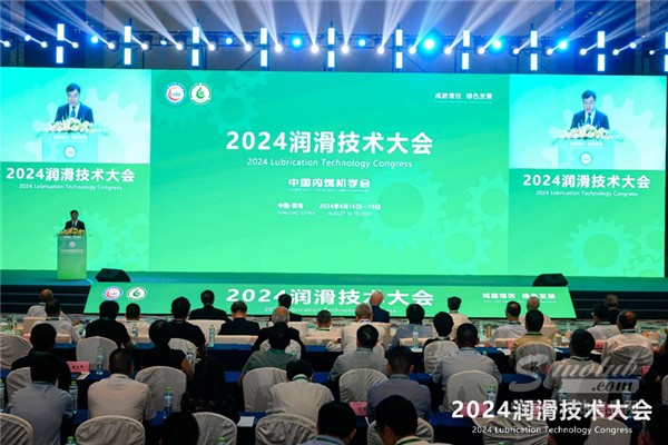 2024潤(rùn)滑技術(shù)大會(huì)在青島圓滿落幕，共繪潤(rùn)滑技術(shù)綠色高質(zhì)量發(fā)展新藍(lán)圖
