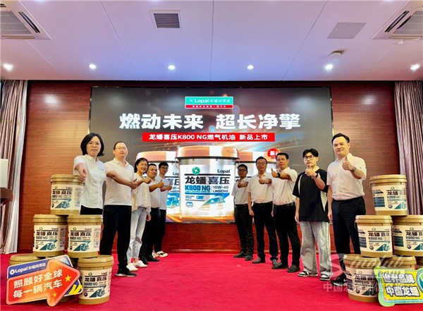 【龍蟠科技】新品上市；龍蟠喜壓K800 NG 先進合成技術燃氣機油發(fā)布！