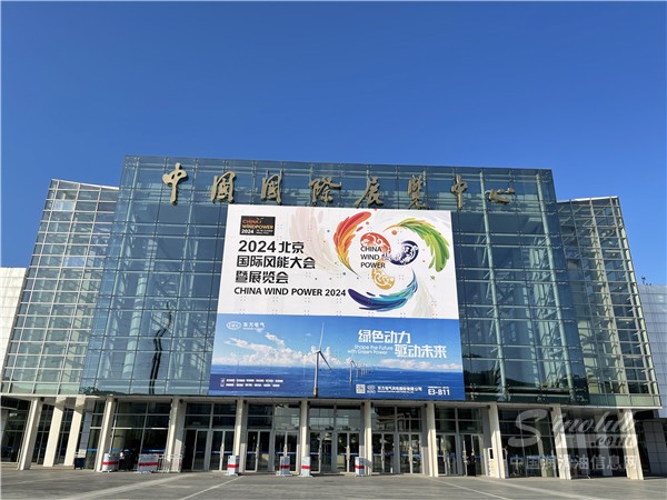 CWP2024風(fēng)能盛會即將啟航，中國潤滑油信息網(wǎng)邀您共繪綠色發(fā)展藍圖