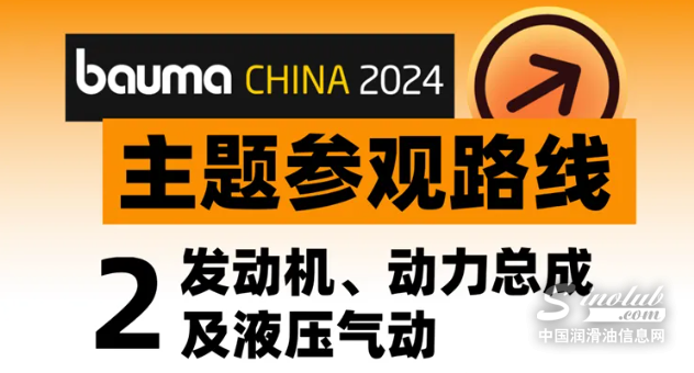 高效觀展路線②「發(fā)動機(jī)、動力總成及液壓氣動」| 明確方向，輕松觀展不迷路！